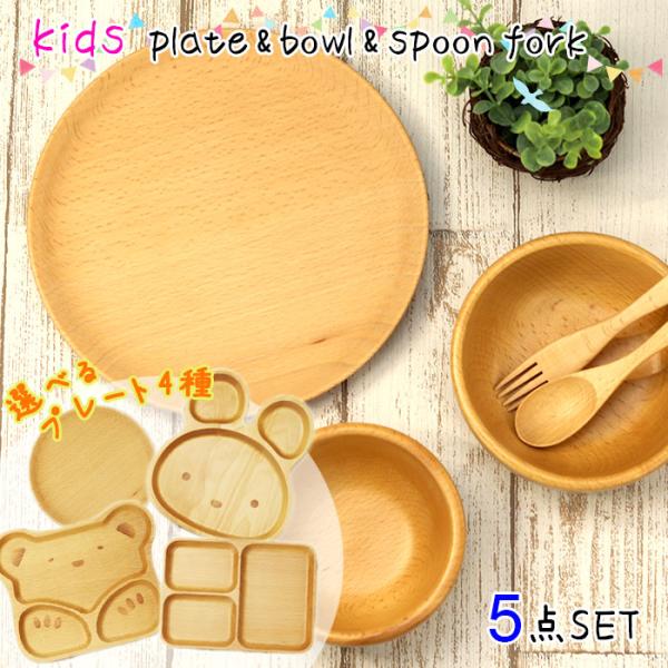 こども プレゼント お食い初め 木製 食器セット ブナ キッズ ボウルS・L スプーン フォーク 選...