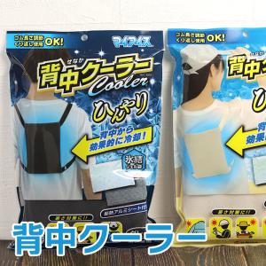 ケンユー 保冷剤 わきの下 ひんやりグッズ 暑さ対策 冷却グッズ マイ