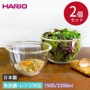 HARIO ハリオ 耐熱 ガラス 深型 ボウル 2個セット 食洗機対応 日本製 箱入り ボウル 耐熱ガラス 透明 おしゃれ 料理 ガラス 食器 シンプル｜karinhonpo2951