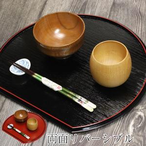 お盆 トレー おしゃれ 両面 半月盆 黒 朱 リ...の商品画像