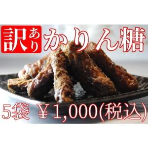 訳あり 黒糖 5袋 おひとり様5セットまで お...の詳細画像1