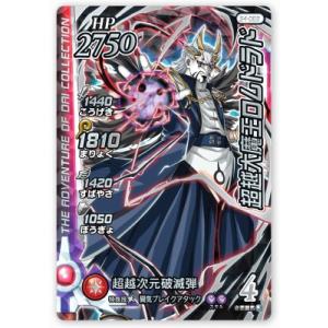 DQダイの大冒険 クロスブレイド S4-069 超越大魔王ロムドラド GR [ギガレア] 【超4弾】｜karintou-shop