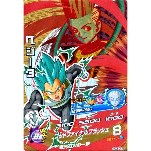 ドラゴンボールヒーローズ GDM5弾　CP　ベジータ （HGD5-CP3）【ゴッドファイナルフラッシ...