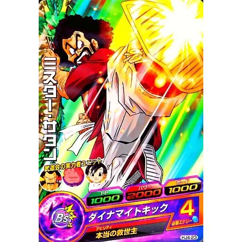 ドラゴンボールヒーローズ JM4弾　C　ミスター・サタン （HJ4-23）【ダイナマイトキック】