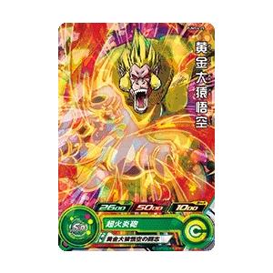 スーパードラゴンボールヒーローズ PUMS4-25 黄金大猿悟空 【箔なし