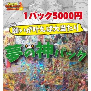 スーパードラゴンボールヒーローズ 夢の神パック