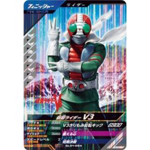 ガンバレジェンズ GL01-054 SR 仮面ライダー V3 【1弾】【スーパーレア】