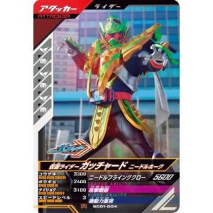 ガンバレジェンズ SC01-004 R 仮面ライダーガッチャード ニードルホーク 【シンクロ神話1章...