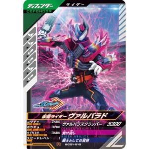 ガンバレジェンズ SC01-010 R 仮面ライダーヴァルバラド 【シンクロ神話1章】【レア】｜karintou-shop