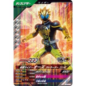 ガンバレジェンズ CX02-041 R 仮面ライダーオーズ タジャドル コンボ