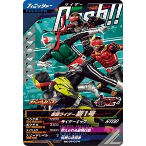 ガンバレジェンズ SC01-074 CP 仮面ライダー新1号  【シンクロ神話1章】【キャンペーン】