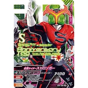 ガンバライジング 50th-060 CP 仮面ライダーストロンガー 【50thアニバーサリー弾】 【キャンペーン】｜karintou-shop