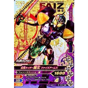 ガンバライジング　 第6弾　CP　 仮面ライダー龍玄 ファイズアームズ  （6-054）【キャンペーン】｜karintou-shop