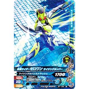 ガンバライジング BS1-003 R 仮面ライダーゼロワン ライジングホッパー 【バーストライズ1弾】 【レア】｜karintou-shop