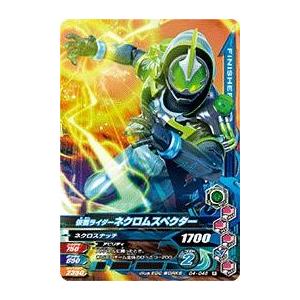 ガンバライジング ガシャットヘンシン4弾 R 仮面ライダーネクロム