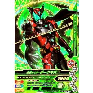 ガンバレジェンズ GL02-038☆ LR【パラレル】 仮面ライダーカブト