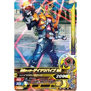 ガンバライジング RM1-002 SR 仮面ライダーリバイ レックスゲノム