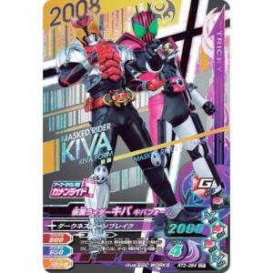 ガンバライジング RT3-064 CP 仮面ライダーキバ キバフォーム 【ライダータイム3弾】 【キャンペーン】｜karintou-shop