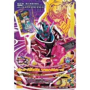 ガンバライジング ZB3-062 CP 仮面ライダースラッシュ ヘンゼルナッツとグレーテル 【ズバットバットウ3弾】 【キャンペーン】
