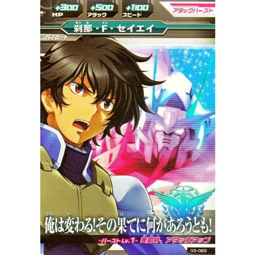 ガンダムトライエイジ　3弾　C　刹那・F・セイエイ 【俺は変わる!その果てに何があろうとも!】（03...