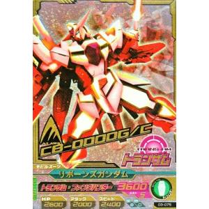 ガンダムトライエイジ　3弾　CP　リボーンズガンダム 【トランザム・ファングハンター】（03-075）【キャンペーンカード】｜karintou-shop