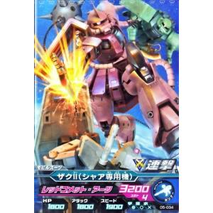 ガンダムトライエイジ　5弾　C　ザクII (シャア専用機) 【レッドコメット・アーツ】（05-034）｜karintou-shop