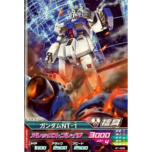 ガンダムトライエイジ　BUILD MS 1弾　C　ガンダムNT-1 【アレックス・ブレイブ】（B1-...