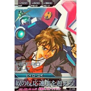 ガンダムトライエイジ BUILD MS 3弾 M ヒイロ・ユイ 【俺には、この