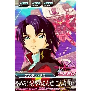 ガンダムトライエイジ 鉄血の2弾 M （TK2-056） アスラン・ザラ 【この