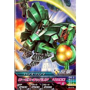 ガンダムトライエイジ BUILD MS 3弾 C イオリ・セイ 【壊れたら何度