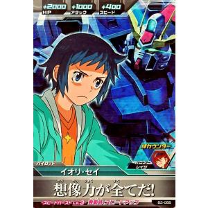 ガンダムトライエイジ BUILD G1弾 P （BG1-040） G-セルフ (大気圏
