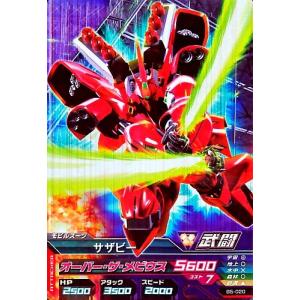 ガンダム　トライエイジ ウイングガンダム系　36枚 カードダスドットコム 公式サイト | 商品情報 - ガンダムトライ