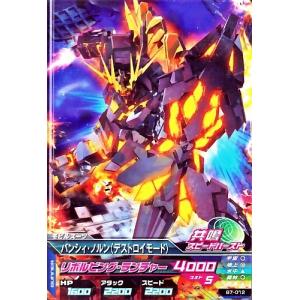 ガンダムトライエイジ BUILD MS 7弾 C （B7-023） ネオ