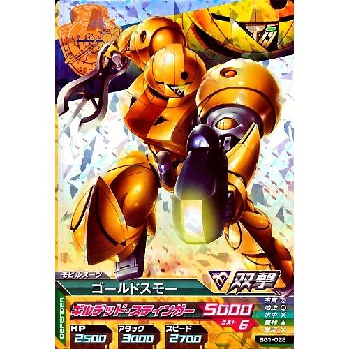 ガンダムトライエイジ　BUILD G1弾　M　（BG1-028）ゴールドスモー 【ギルデッド・スティ...
