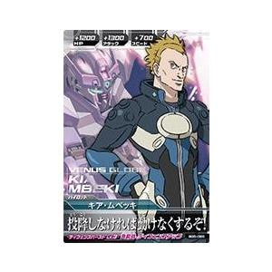 ガンダムトライエイジ Build G5弾 R Bg5 065 キア ムベッキ 投降しなければ動けなくするぞ Gtabg5 065 カリントウ Yahoo 店 通販 Yahoo ショッピング