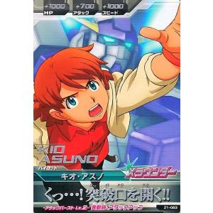 ガンダムトライエイジ ガンダムトライエイジ「EVOL BOOST!! 03」本日稼働開始！「リ