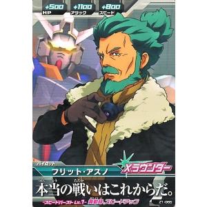 ガンダムトライエイジ BUILD MS 3弾 M ヒイロ・ユイ 【俺には、この