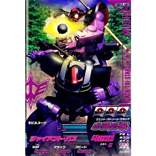 ガンダムトライエイジ　ジオンの興亡 2弾　R　ドム 【ジャイアント・バズ】（Z2-004）