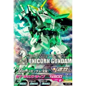 ガンダムトライエイジ　ジオンの興亡 2弾　M　ユニコーンガンダム 【NT・ラウズドライブ】（Z2-032）【マスターレア】｜karintou-shop