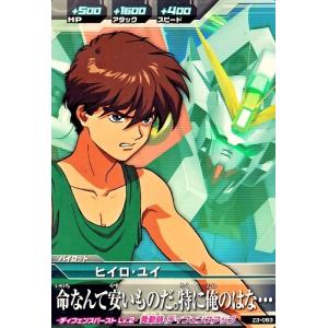 ガンダムトライエイジ PR ヒイロ・ユイ 【命なんて安いものだ ガンダムトライエイジ PR ヒイロ・ユイ 【命なんて安いものだ