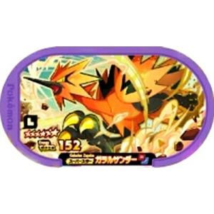 【キズあり特価品】ポケモンメザスタ 【レガシータグ】 ガラルサンダー [☆6] [スーパースター]｜karintou-shop