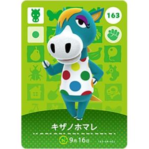 どうぶつの森 amiiboカード No.163 キザノホマレ 【第2弾】