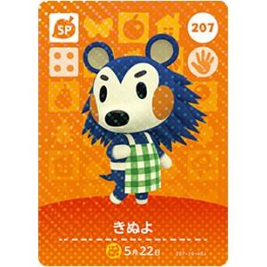 どうぶつの森 amiiboカード 第3弾 【207】 きぬよ SP : ゴールデン