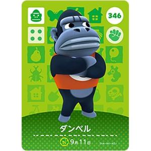 どうぶつの森 amiiboカード No.346 ダンベル 【第4弾】