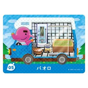 どうぶつの森 amiiboカード No.18 ジャコテン 【amiibo+