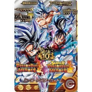 スーパードラゴンボールヒーローズ ヒーローアバターカード  【 10周年記念アニバーサリー（銀箔仕様...