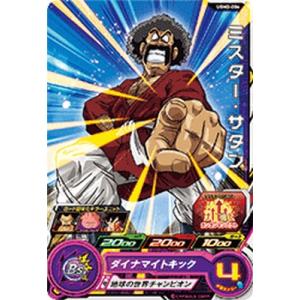 スーパードラゴンボールヒーローズ UGM2-CP7 CP ヒット