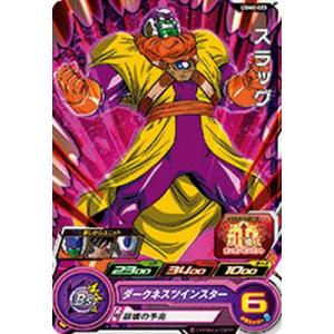 セルマックス:SH スーパーレアカード UGM4-066 セルマックス：SH レッドリボン軍の最終兵器 | DBH日和