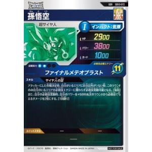 ドラゴンボールスーパーダイバーズ SDV3-0...の詳細画像1