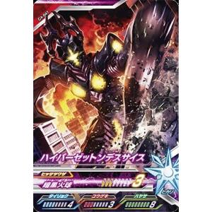 ウルトラマン　フュージョンファイト！　カプセルユーゴー4弾　N　ハイパーゼットンデスサイス（C4-0...